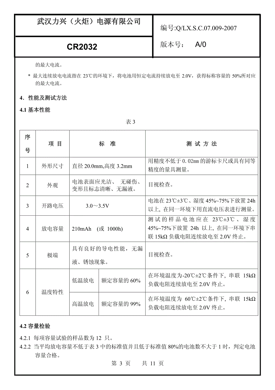 CR2032放电曲线_第3页