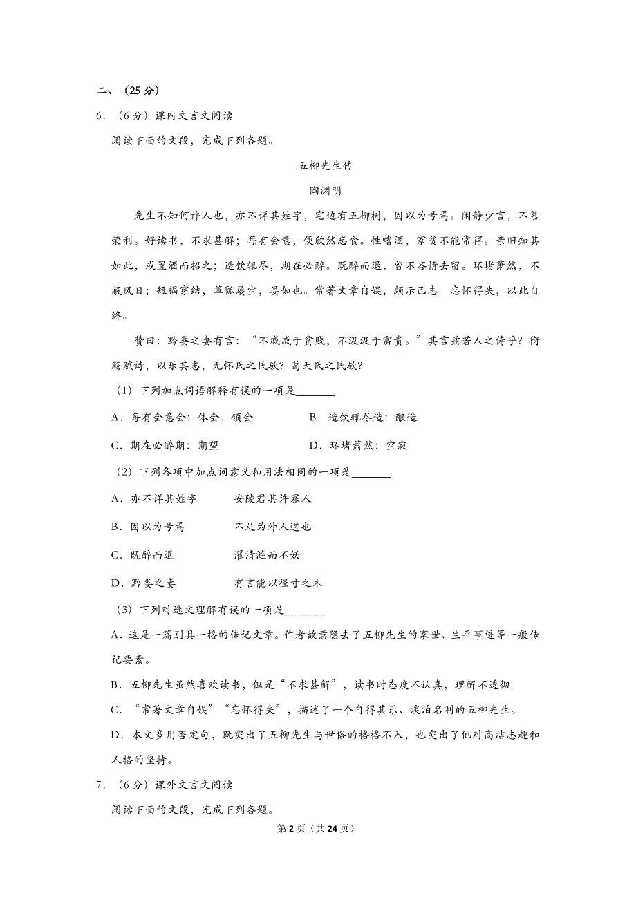 2015年山东省济南市中考语文试卷 (1)_第2页