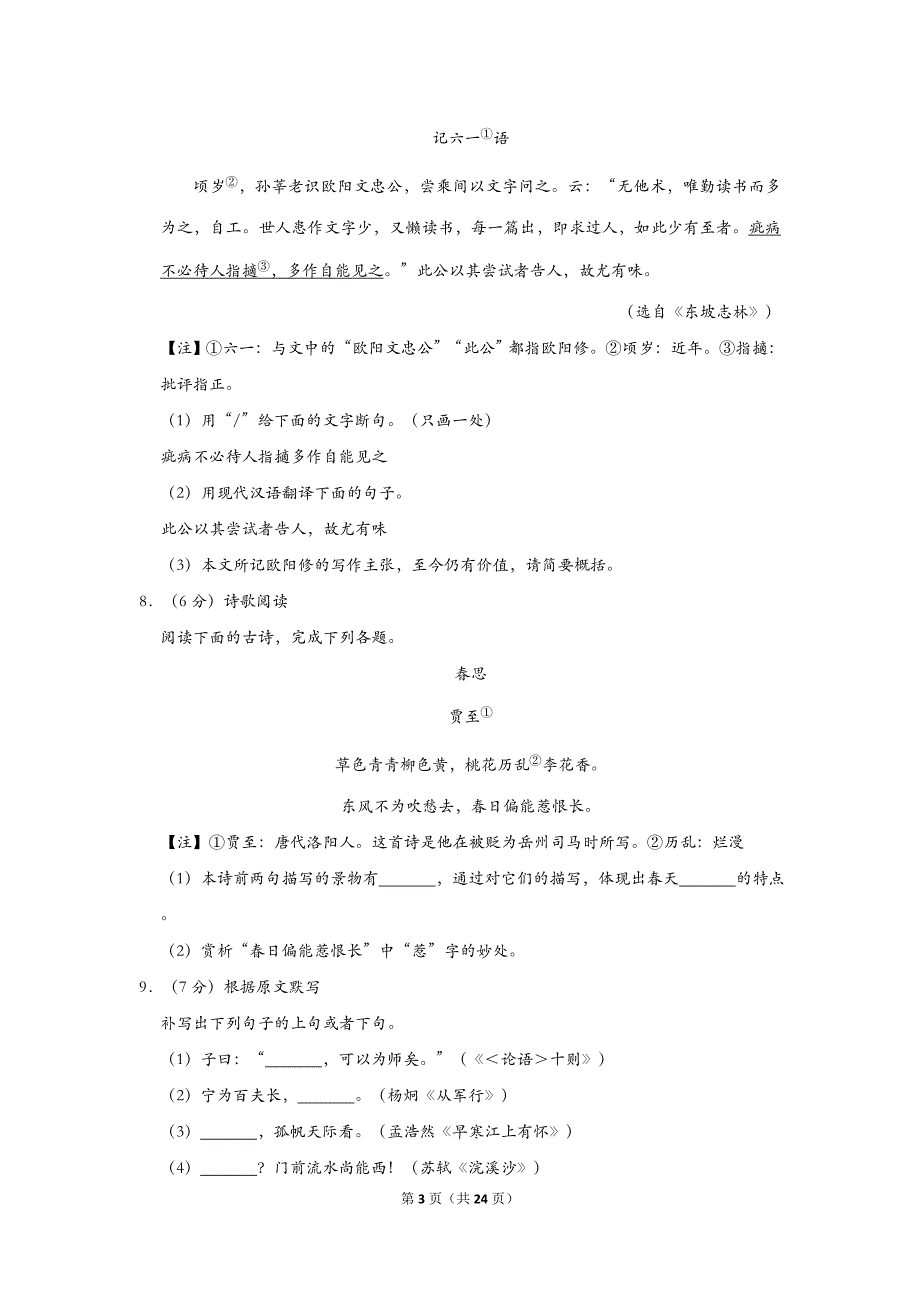 2015年山东省济南市中考语文试卷 (1)_第3页