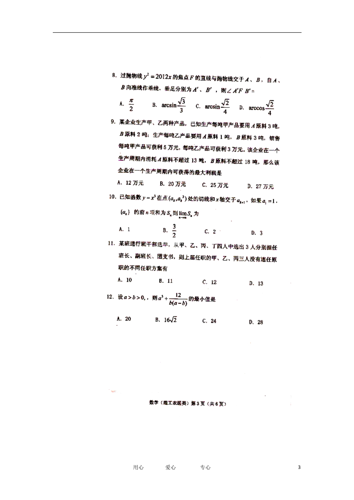 四川遂宁高中高三数学第二次诊断性考试 理 扫描.doc_第3页