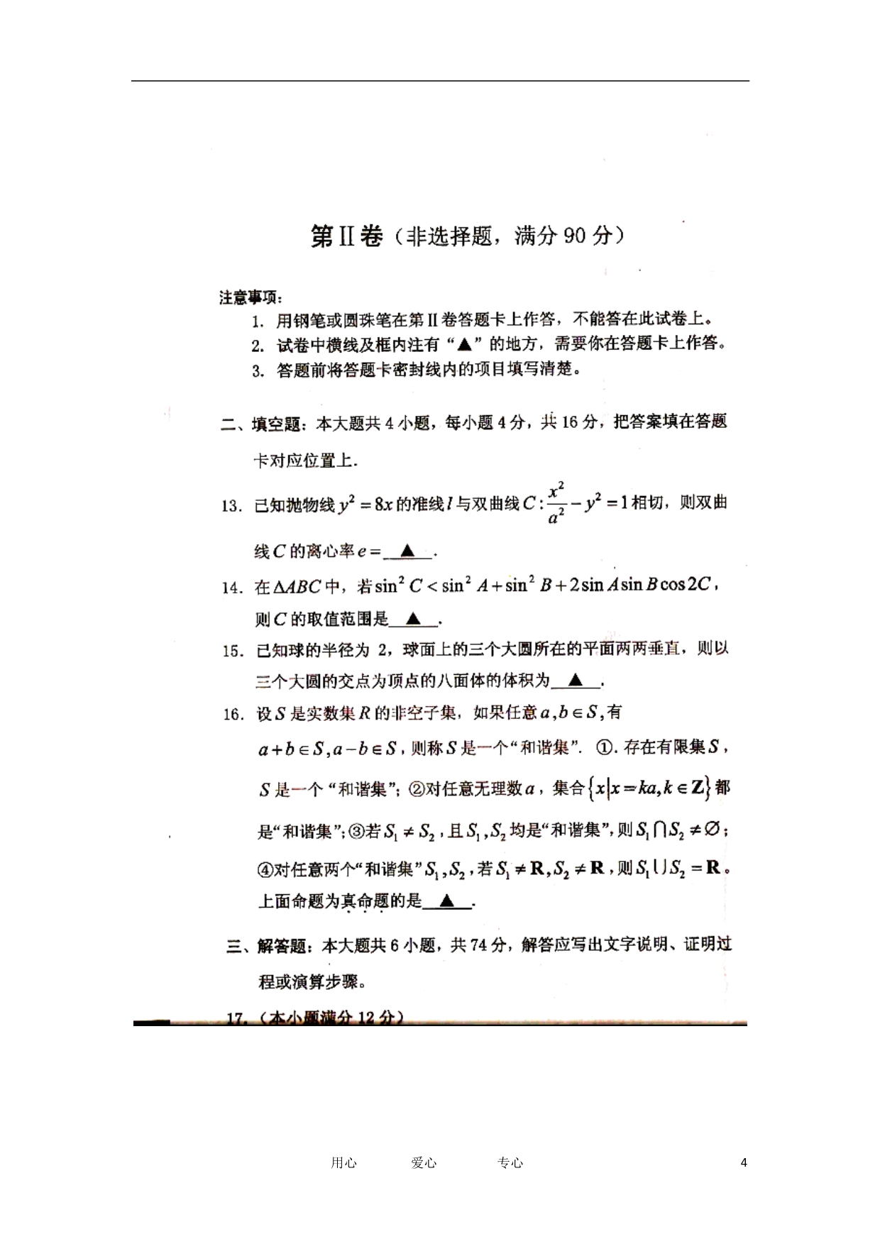 四川遂宁高中高三数学第二次诊断性考试 理 扫描.doc_第4页