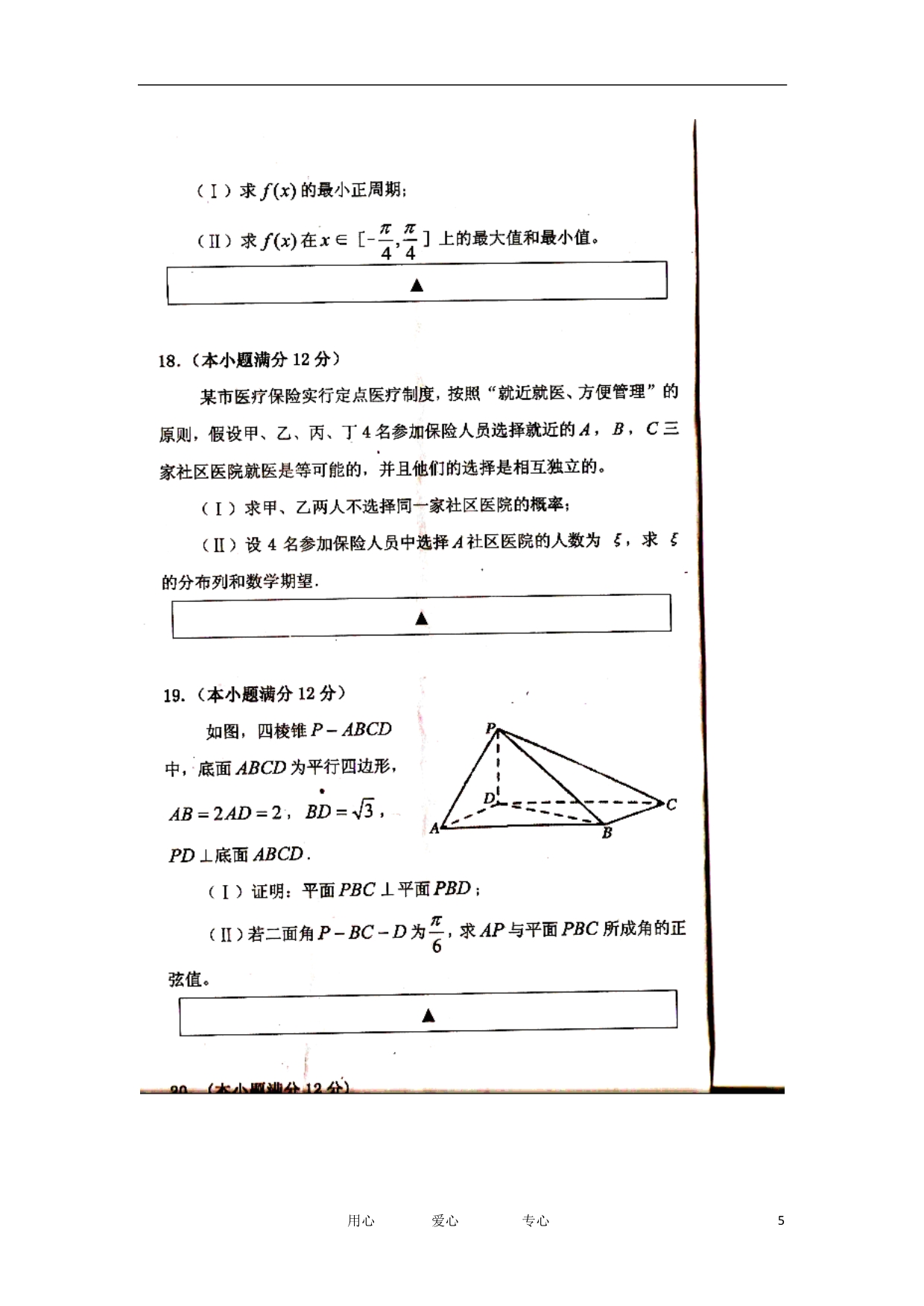 四川遂宁高中高三数学第二次诊断性考试 理 扫描.doc_第5页