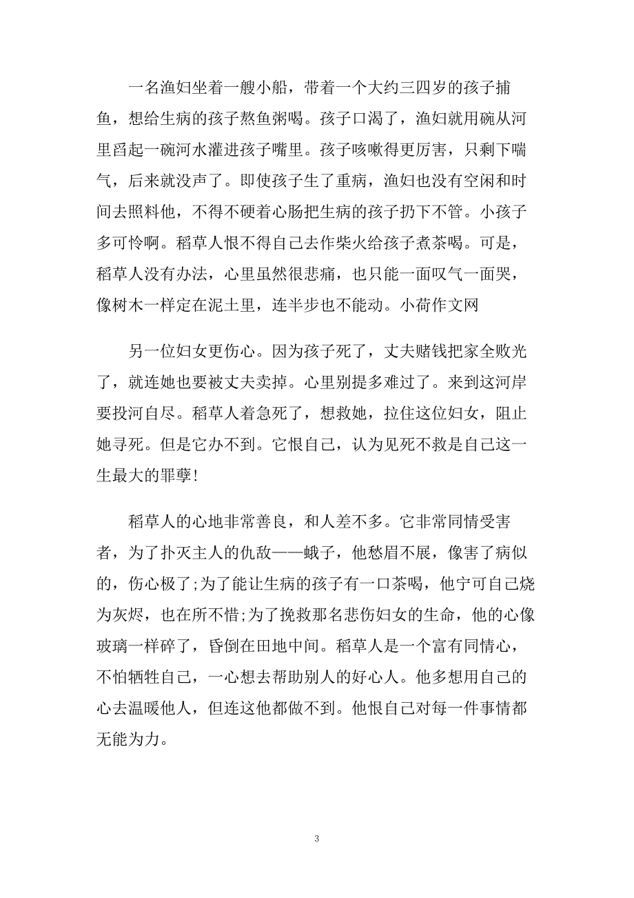 稻草人的读书心得体会总结篇学生优秀参考作文.doc_第3页