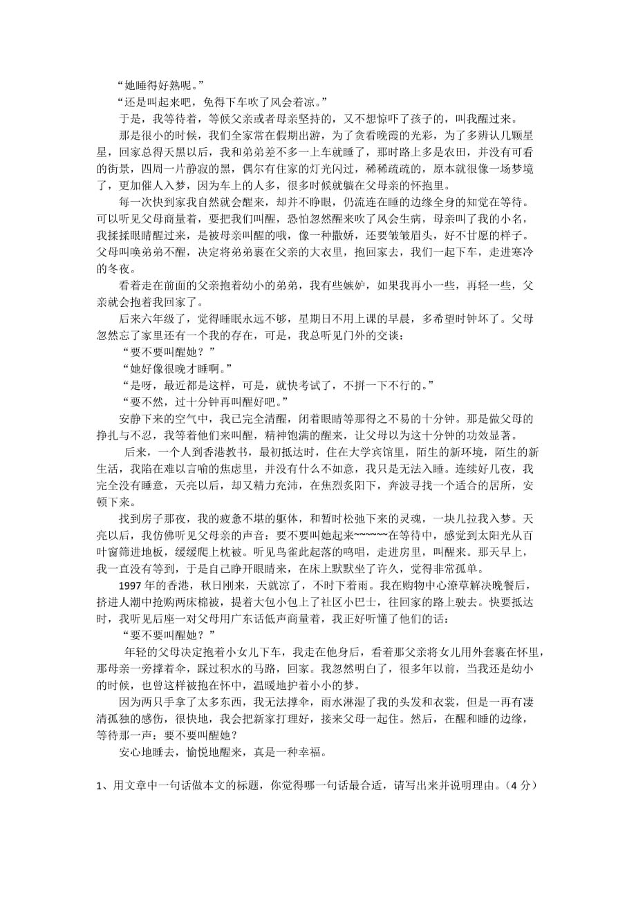 2013年师大一中外地小升初语文试题_第2页