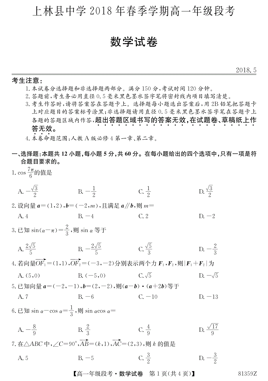 广西2017_2018学年高一数学下学期5月月考试题（PDF） (1).pdf_第1页