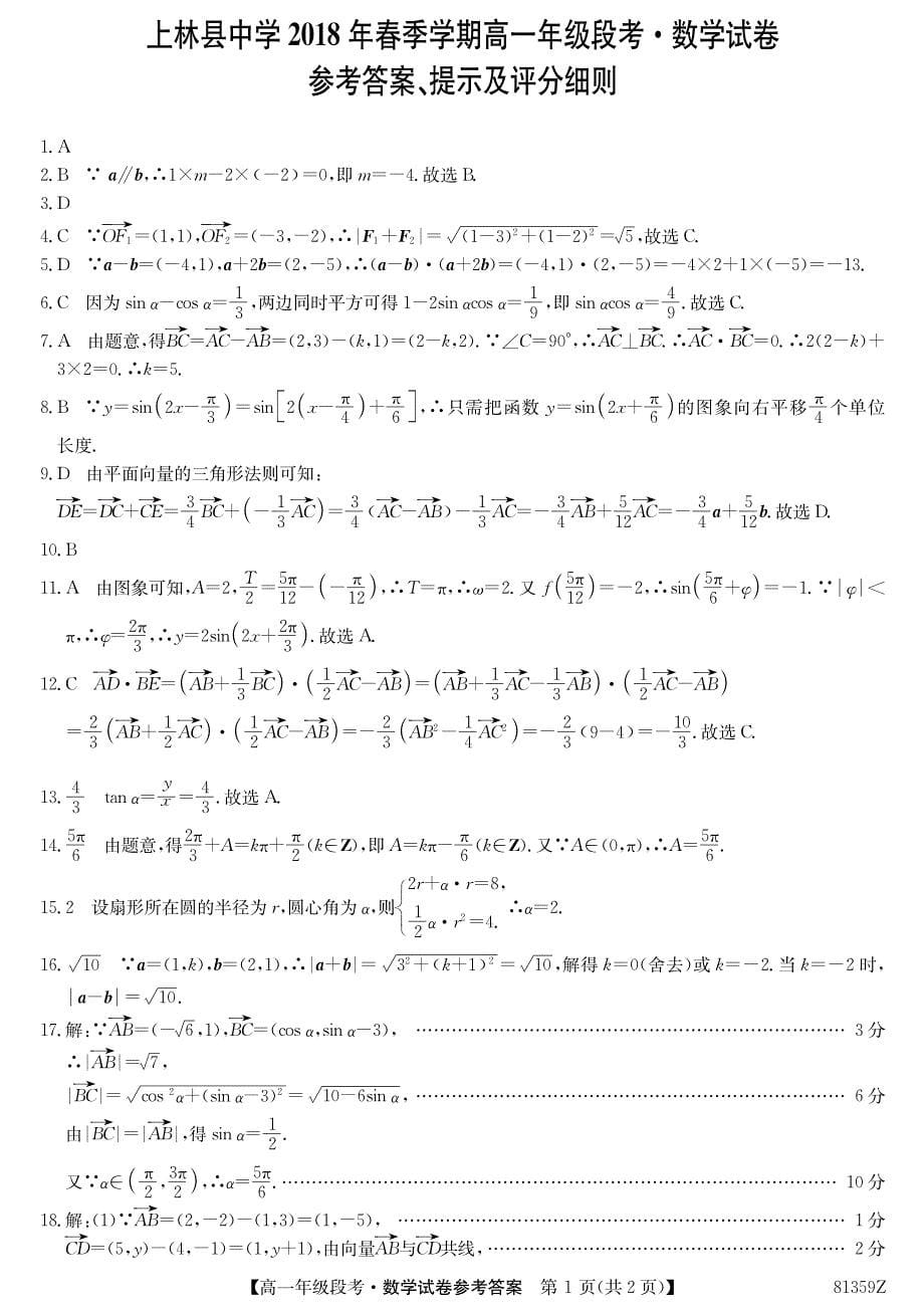 广西2017_2018学年高一数学下学期5月月考试题（PDF） (1).pdf_第5页