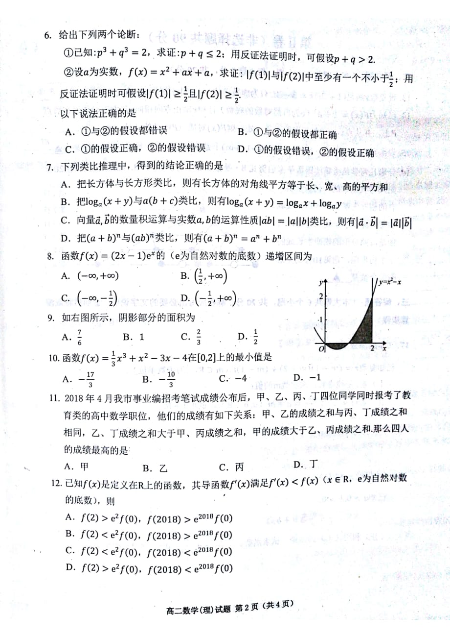 山东济宁邹城第一中学高二数学下学期期中理PDF无答案 .pdf_第2页