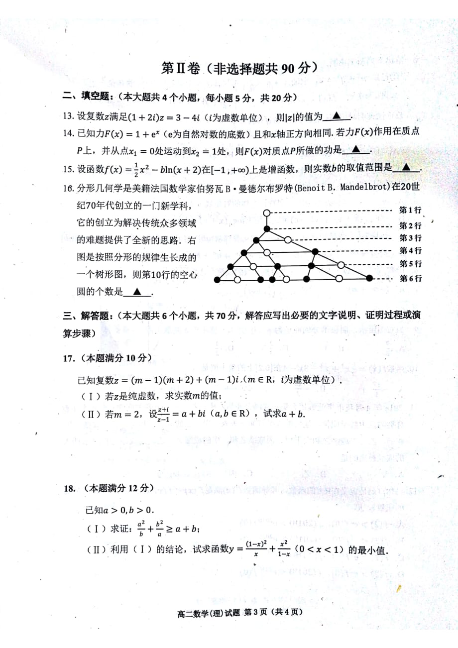 山东济宁邹城第一中学高二数学下学期期中理PDF无答案 .pdf_第3页