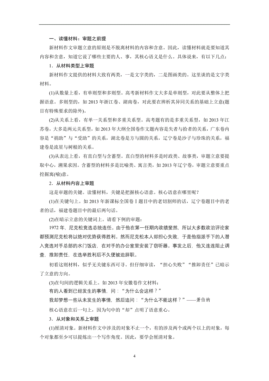 2015高考语文二轮突破-第七章-学案(22)新材料作文审题立意_第4页