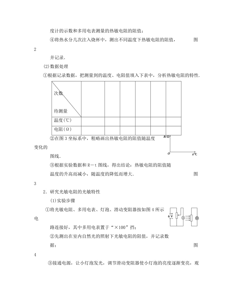 【步步高】2020年高考物理大一轮 实验十一 传感器的简单使用 新人教版选修3-1_第2页