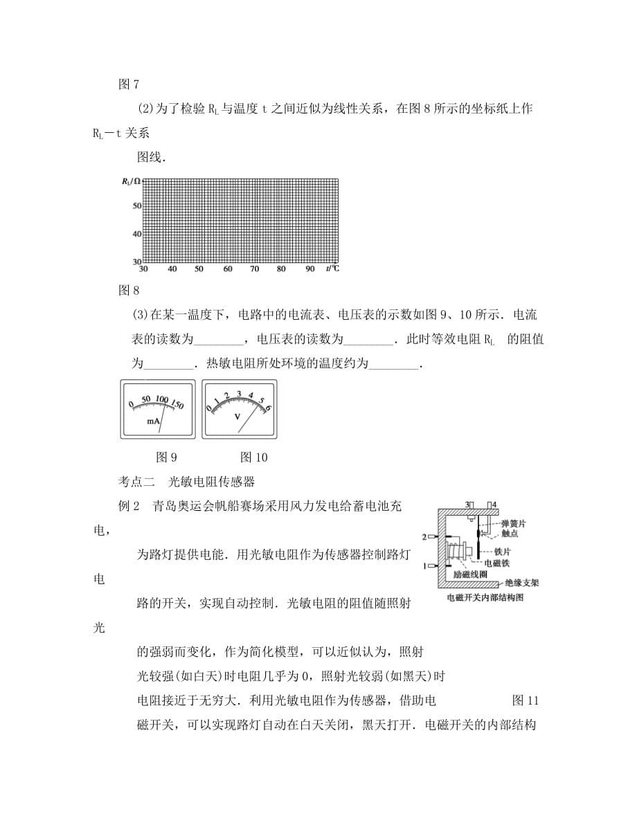 【步步高】2020年高考物理大一轮 实验十一 传感器的简单使用 新人教版选修3-1_第5页