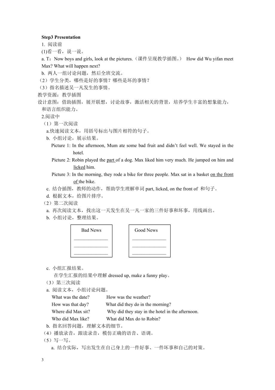 人教PEP版小学英语六年级下册 Unit 3 第五课时 教学设计_第3页