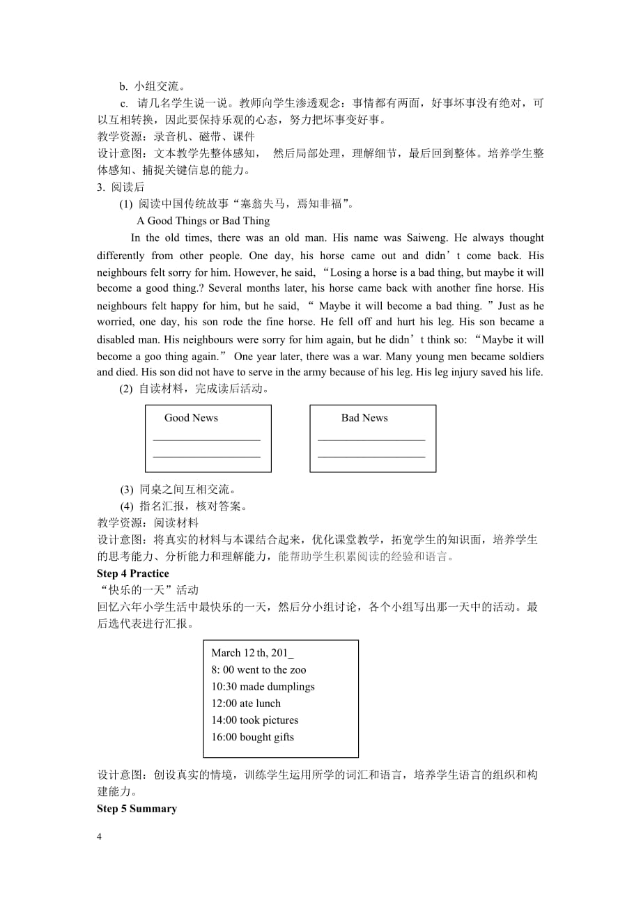 人教PEP版小学英语六年级下册 Unit 3 第五课时 教学设计_第4页