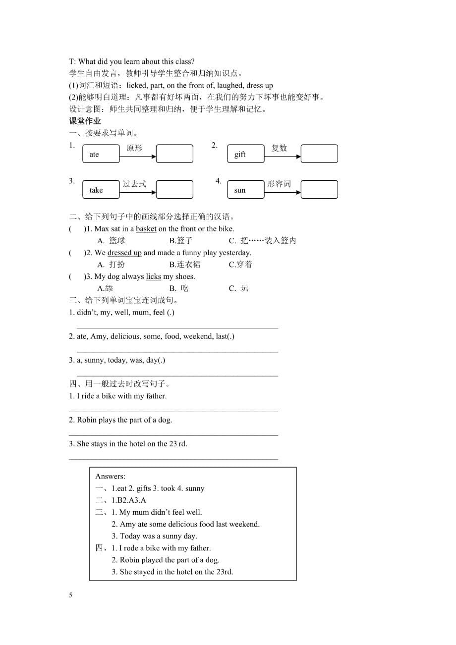 人教PEP版小学英语六年级下册 Unit 3 第五课时 教学设计_第5页