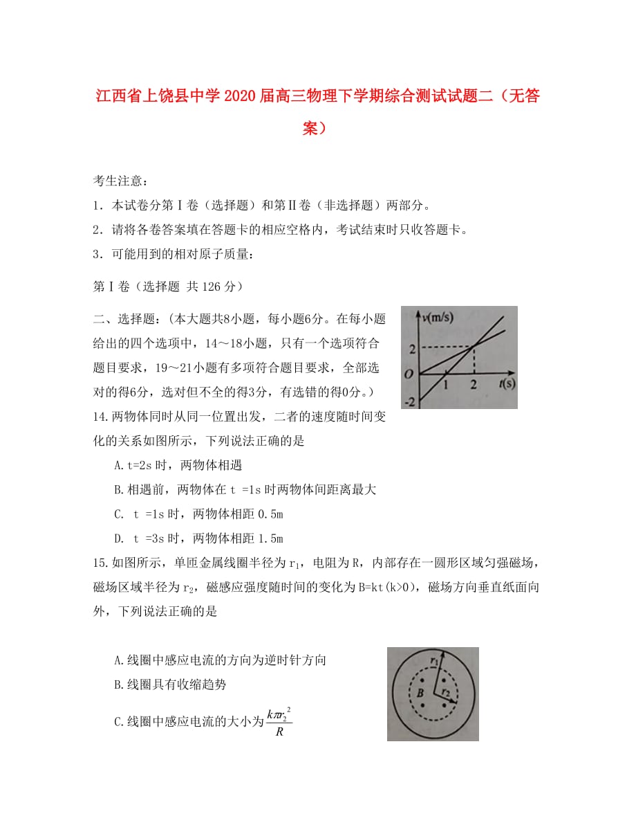 江西省2020届高三物理下学期综合测试试题二（无答案）_第1页