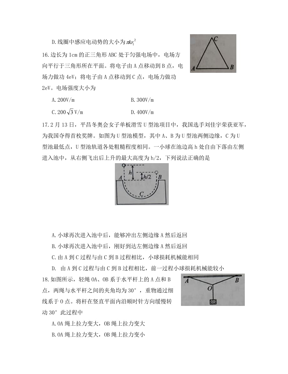 江西省2020届高三物理下学期综合测试试题二（无答案）_第2页