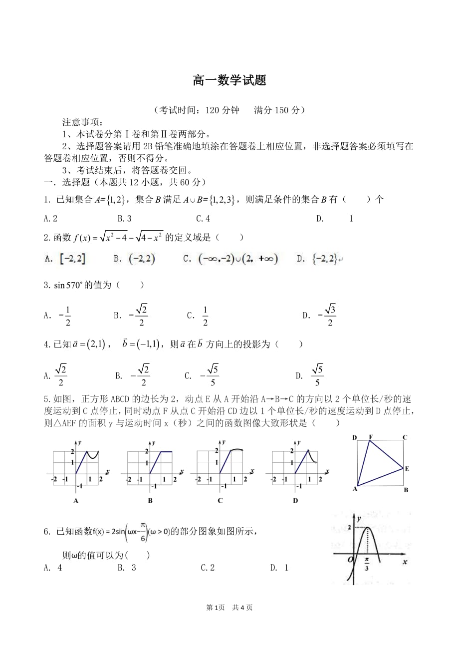 安徽淮北濉溪中学高二数学上学期期末考试凌志班PDF无答案 .pdf_第1页