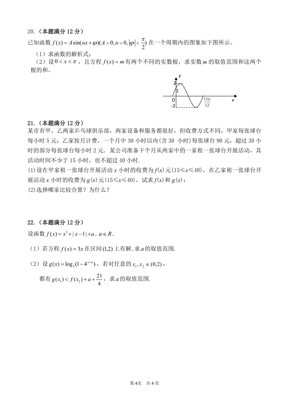 安徽淮北濉溪中学高二数学上学期期末考试凌志班PDF无答案 .pdf_第4页