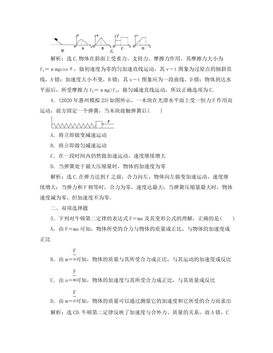 2020届高考物理一轮复习 牛顿第二定律、两类动力学问题课时训练_第2页