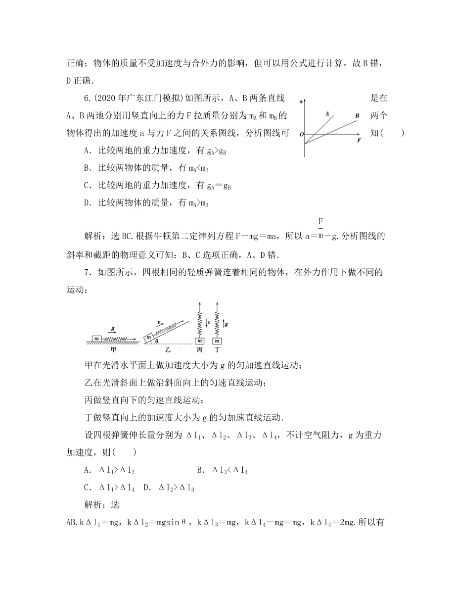 2020届高考物理一轮复习 牛顿第二定律、两类动力学问题课时训练_第3页