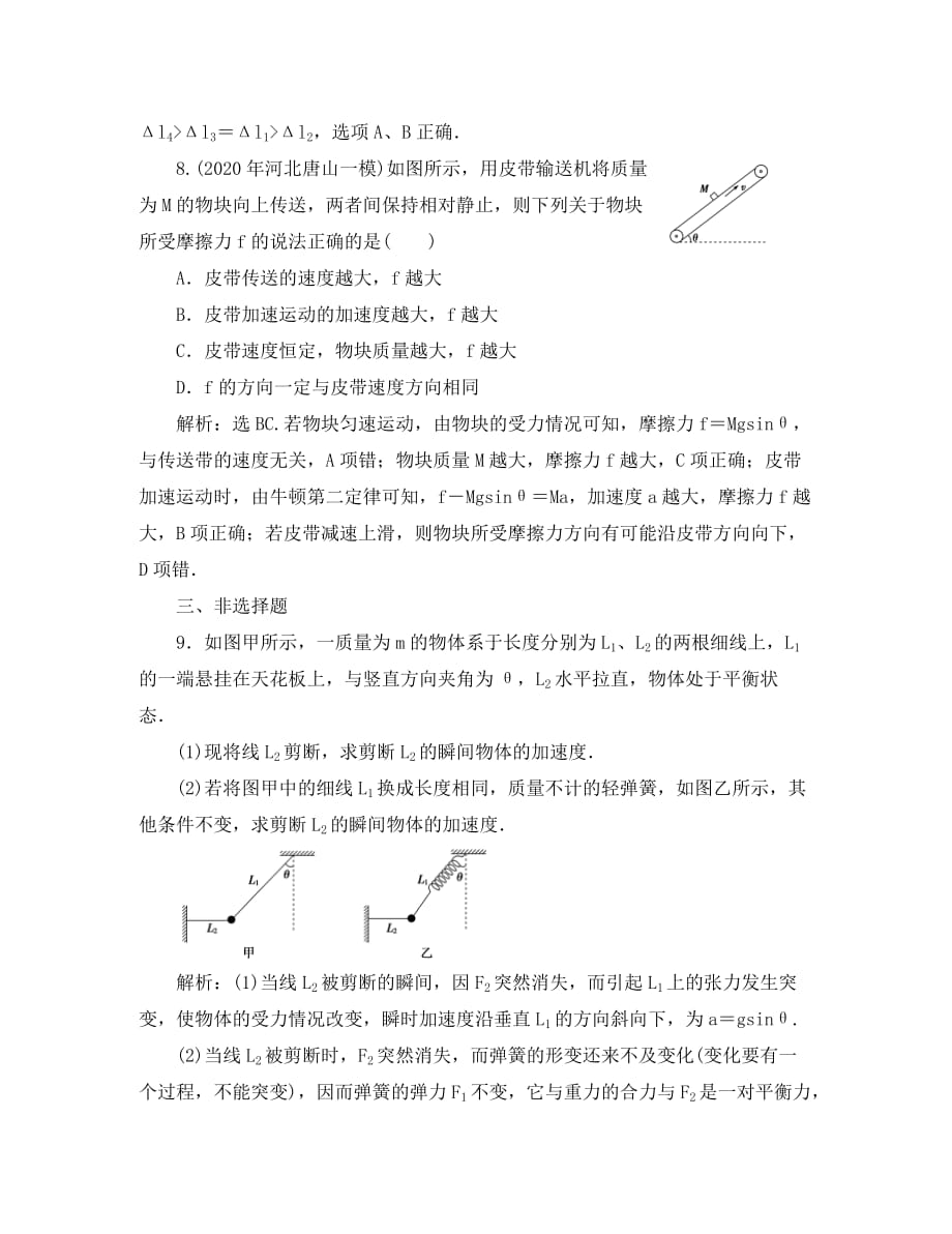 2020届高考物理一轮复习 牛顿第二定律、两类动力学问题课时训练_第4页