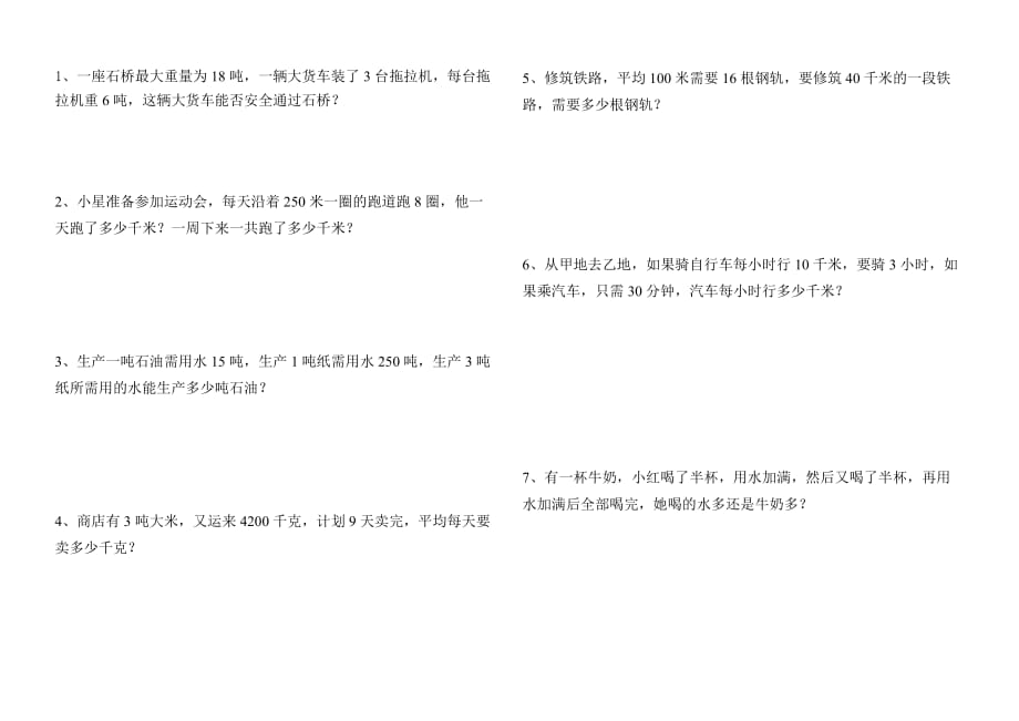 2015数学三年级下册《千米和吨》测试题_第2页