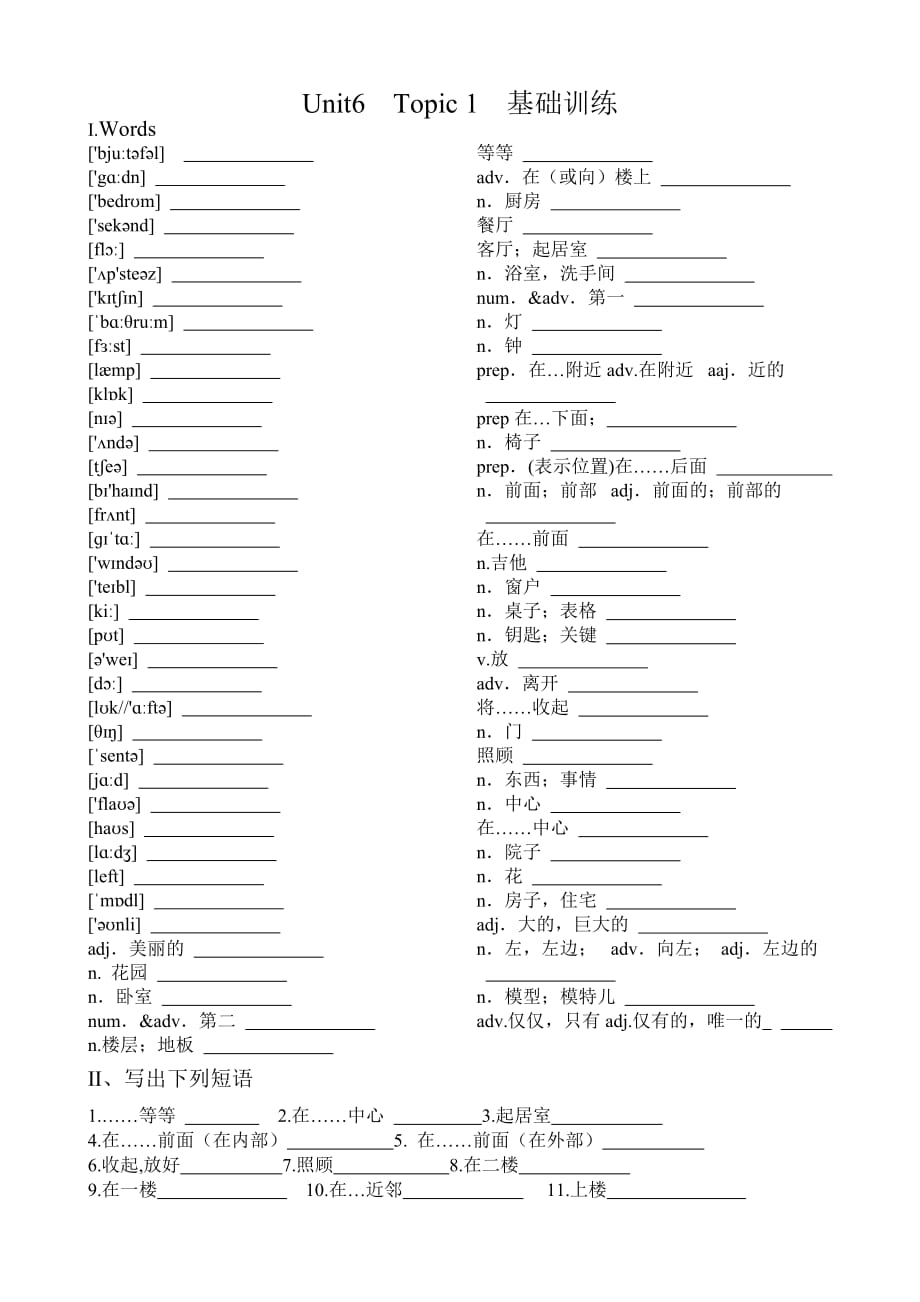 仁爱英语七年级下册Unit 6 Topic 1基础训练(含答案)_第1页