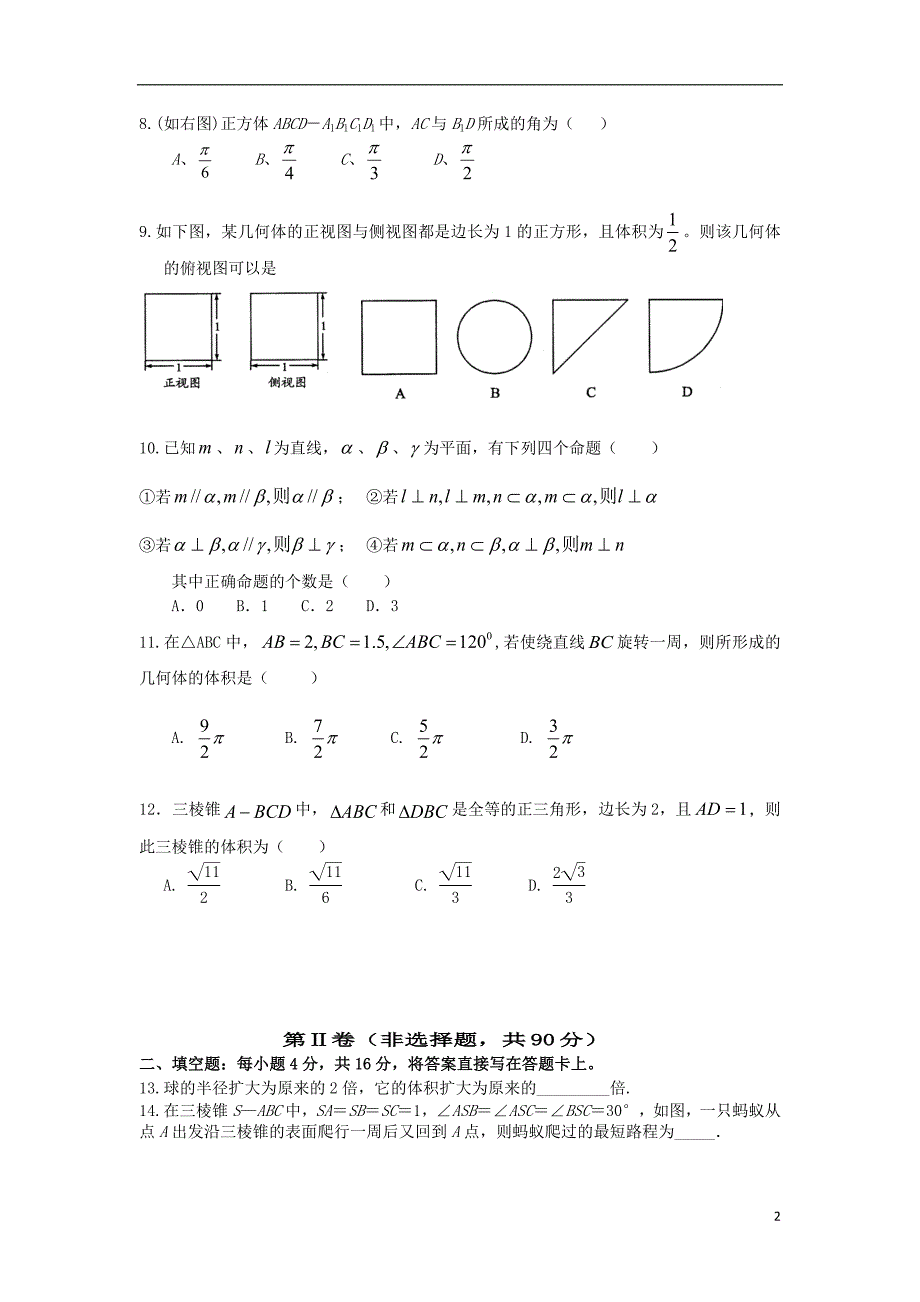 四川米易中学校高二数学上期第一次段考 文无答案新人教A.doc_第2页