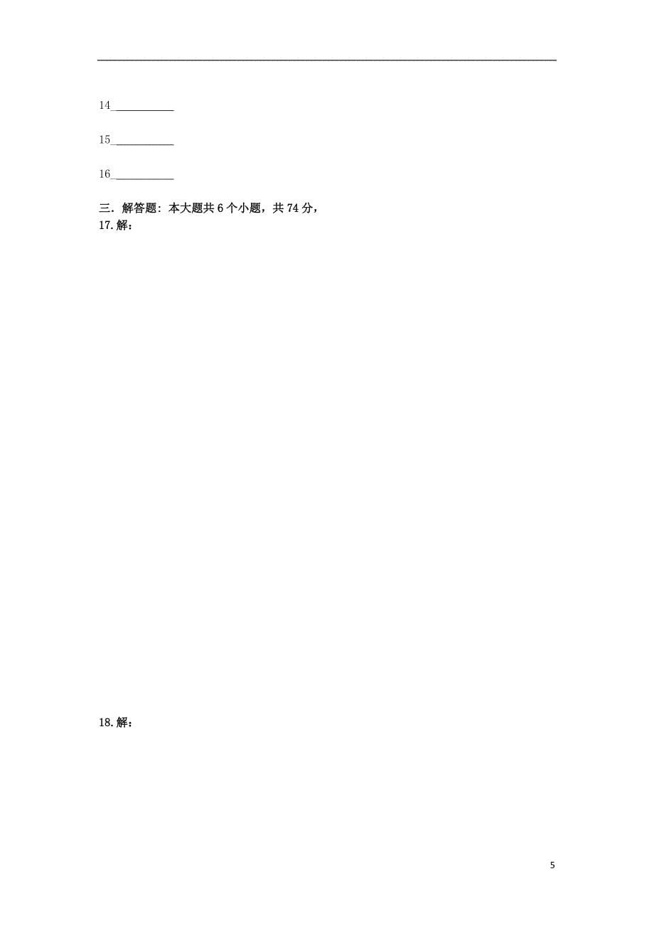 四川米易中学校高二数学上期第一次段考 文无答案新人教A.doc_第5页