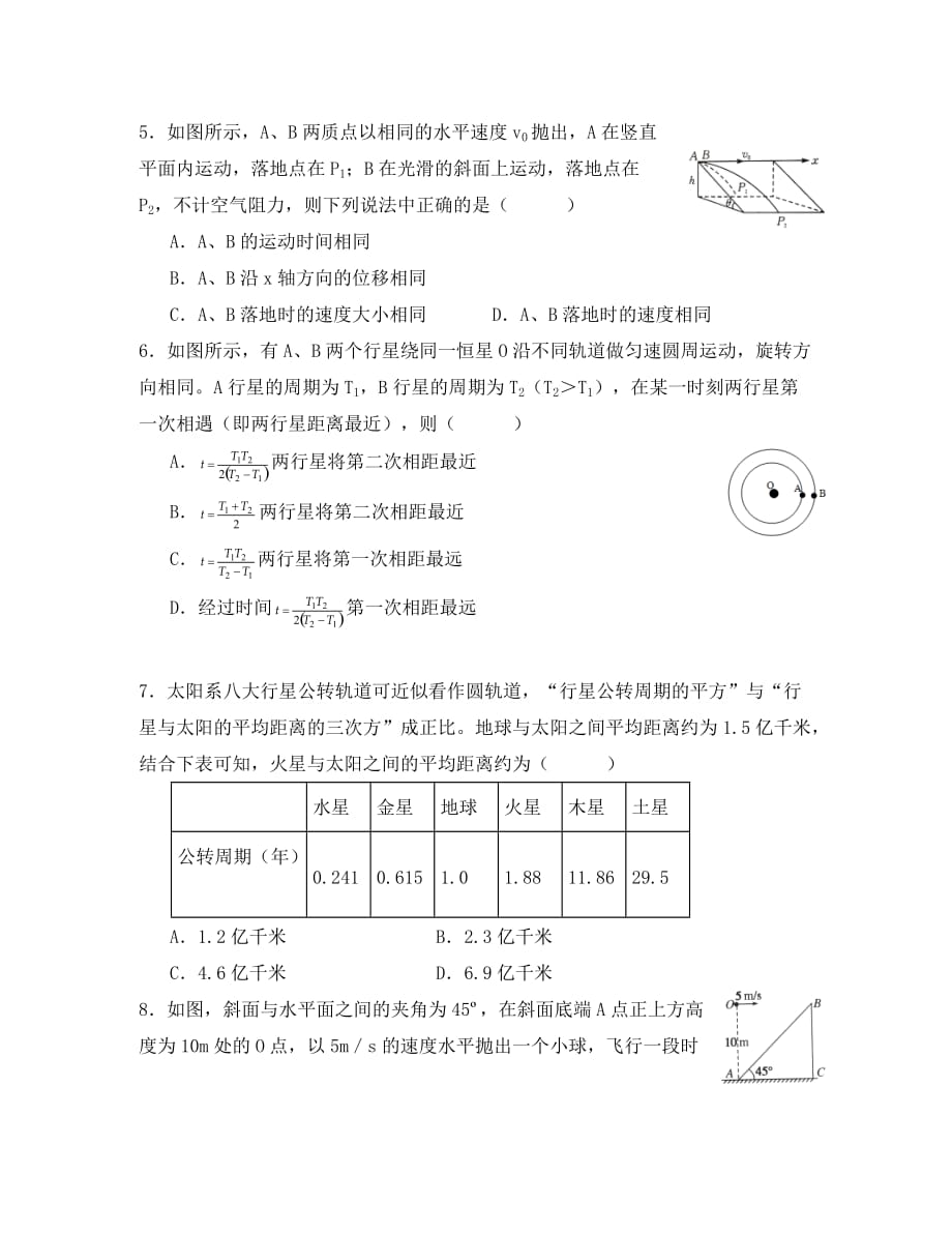 黑龙江省2020学年高一物理4月月考试题（无答案）_第2页