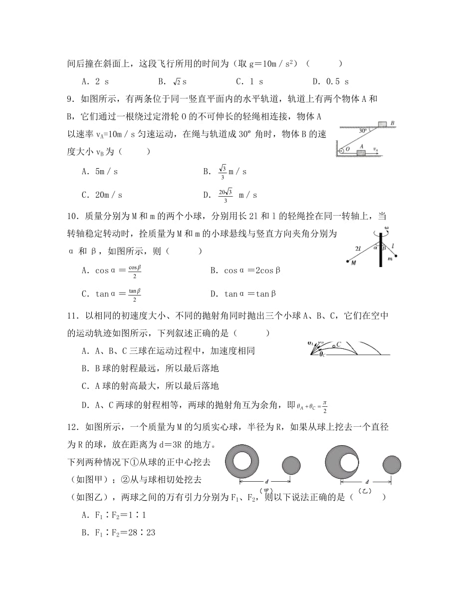 黑龙江省2020学年高一物理4月月考试题（无答案）_第3页