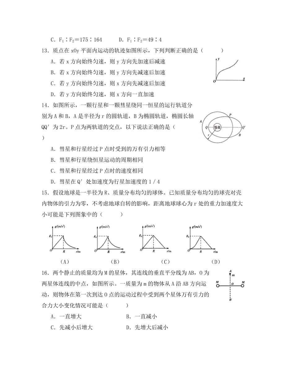 黑龙江省2020学年高一物理4月月考试题（无答案）_第4页