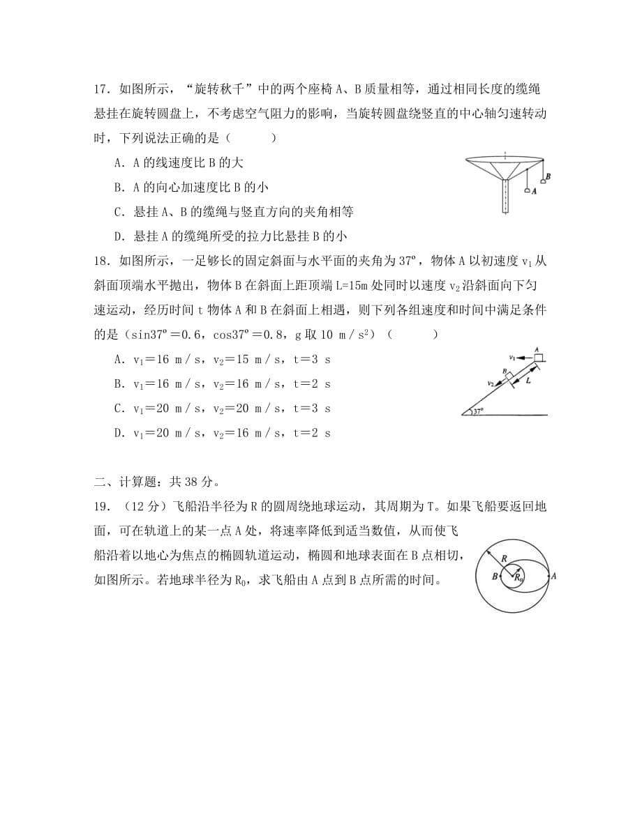 黑龙江省2020学年高一物理4月月考试题（无答案）_第5页
