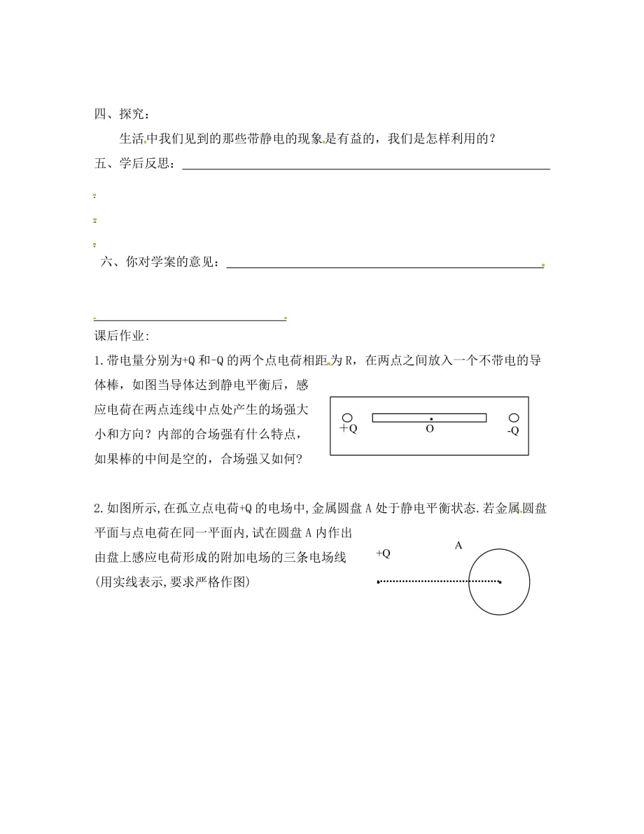 高中物理 1.7静电现象的应用学案导学新人教版选修3-1_第3页