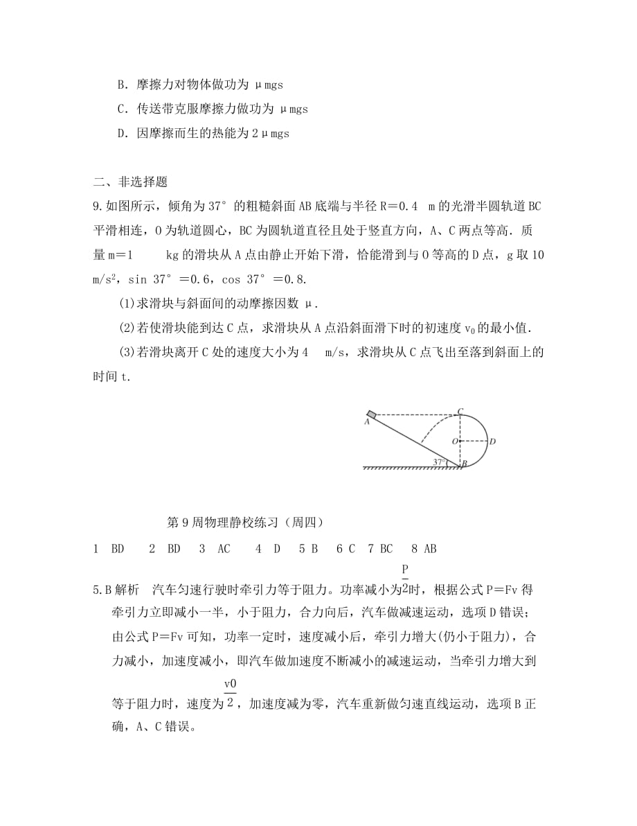 广东省佛山市高明区2020届高三物理上学期静校训练试题（8）_第3页