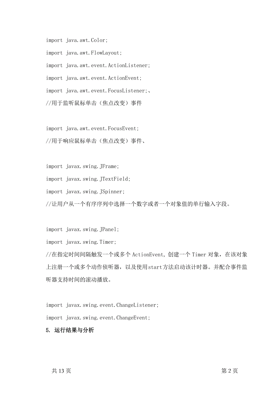 java课程设计_简单日历程序_第3页