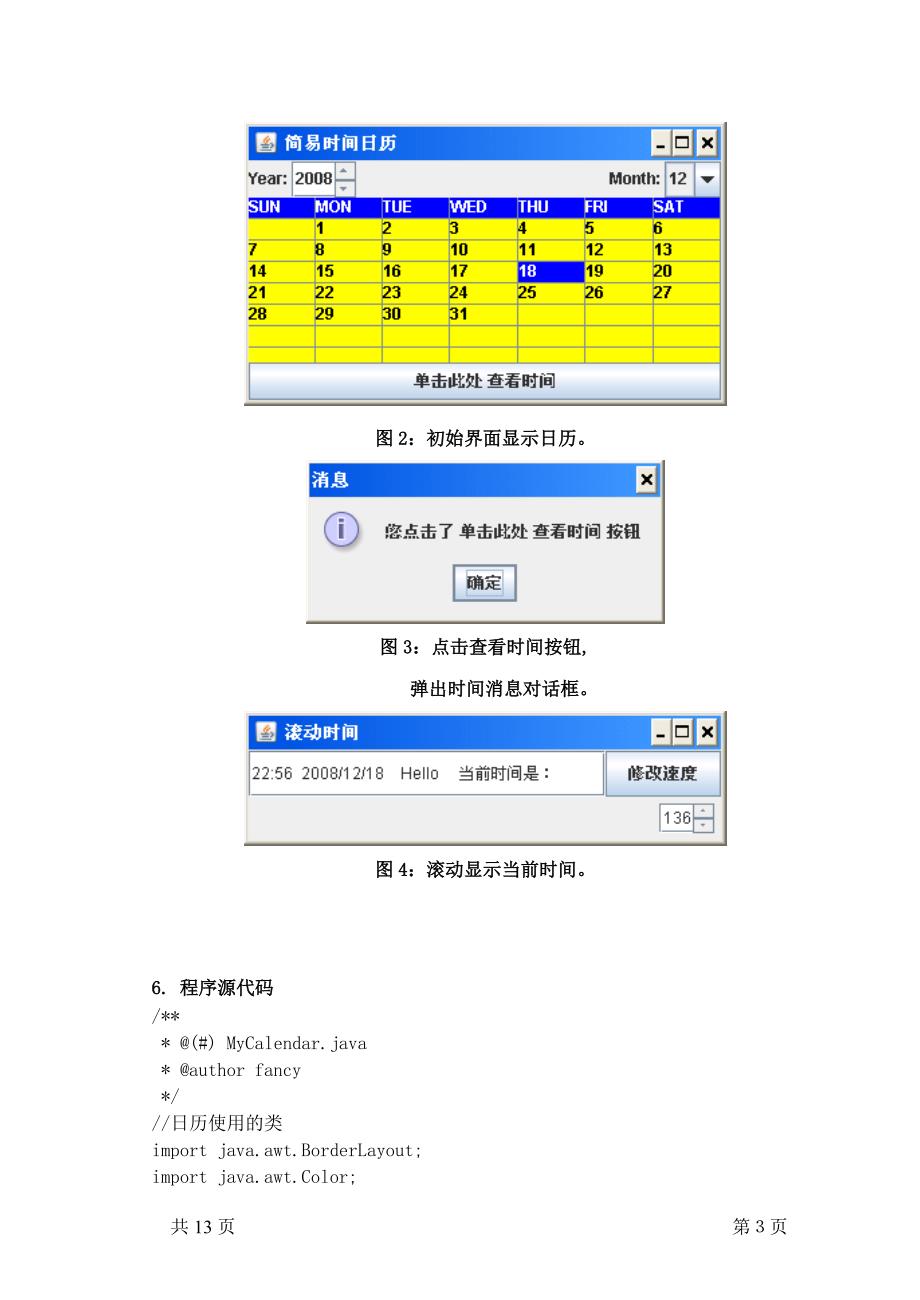 java课程设计_简单日历程序_第4页