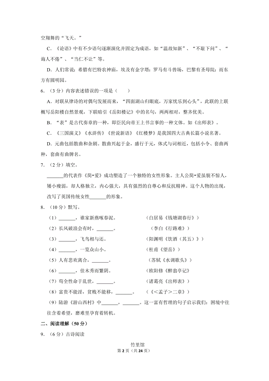 2019年贵州省黔西南州中考语文试卷_第2页