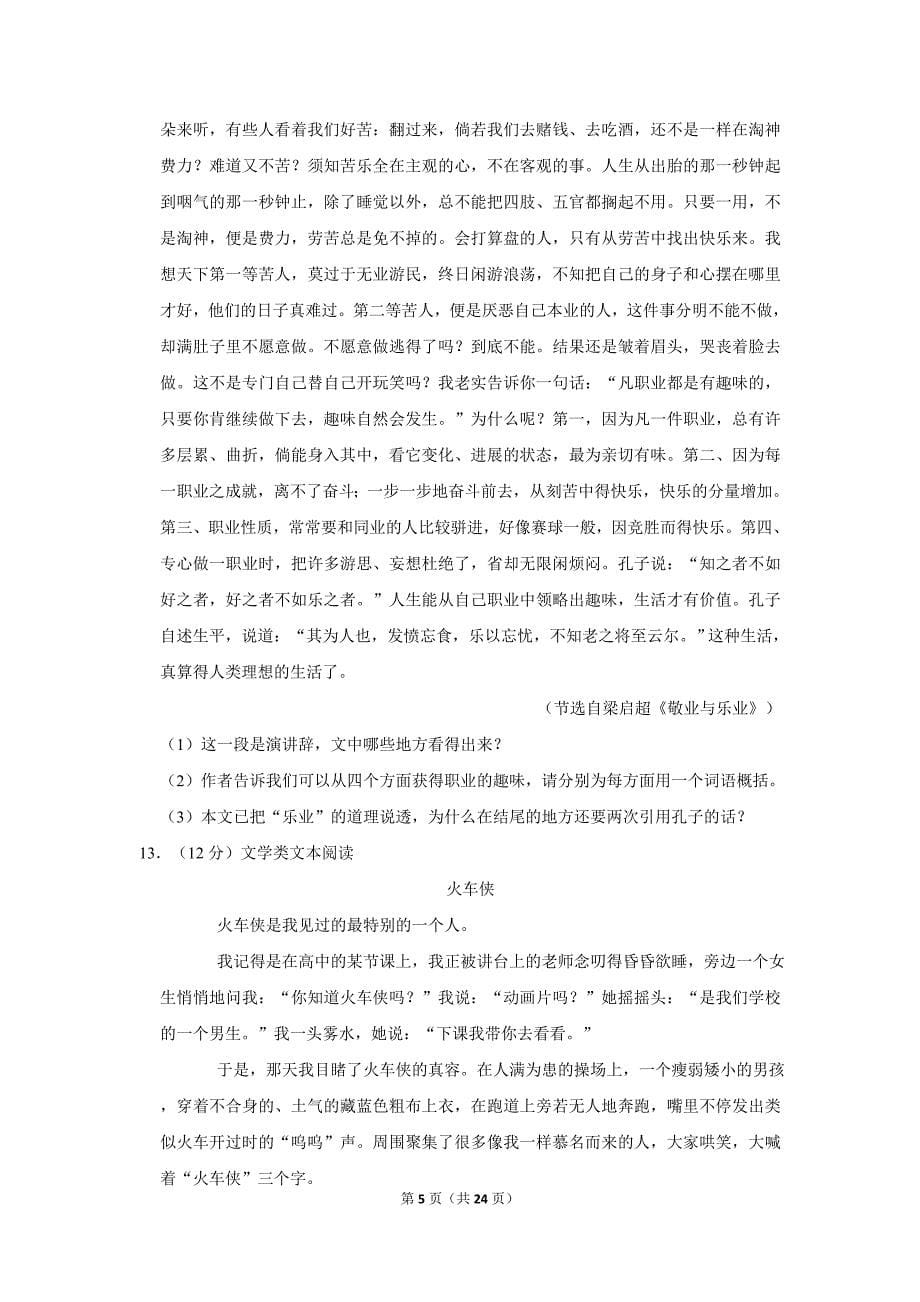 2019年贵州省黔西南州中考语文试卷_第5页
