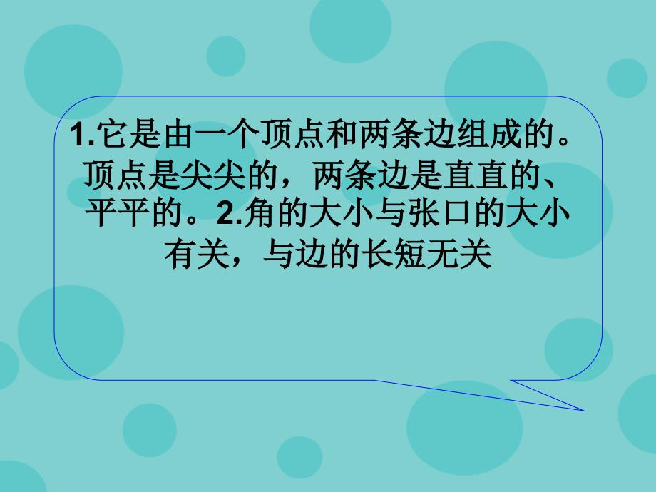 (赛课课件）二年级下册数学《直角的初步认识》(共17张PPT)_第3页