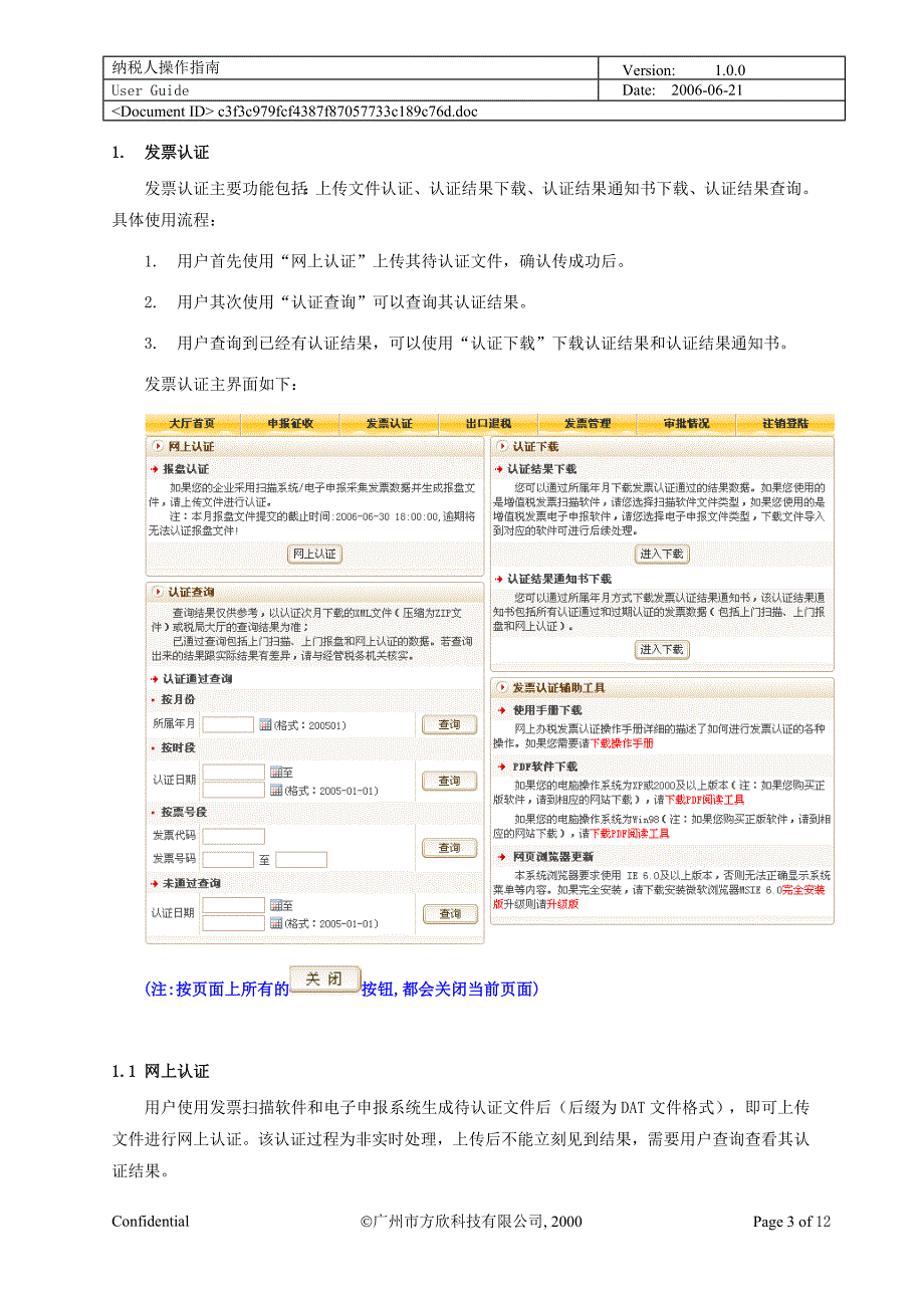 （税务规划）省国税网上办税发票认证系统_第3页