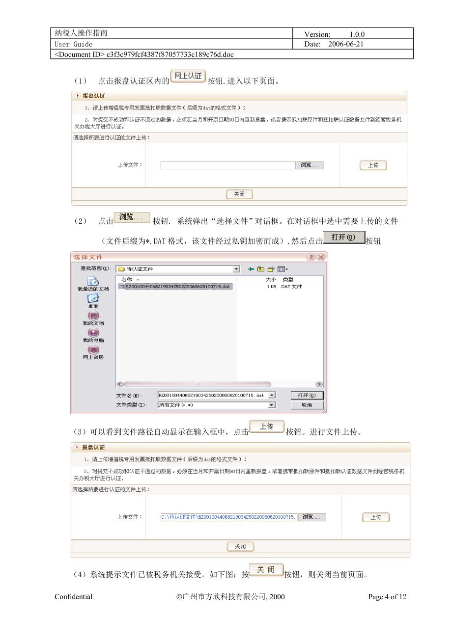 （税务规划）省国税网上办税发票认证系统_第4页