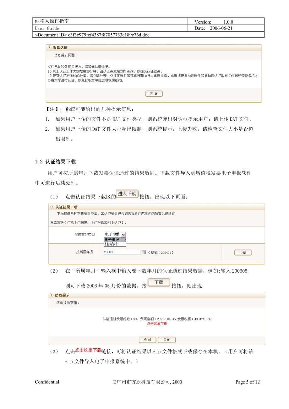 （税务规划）省国税网上办税发票认证系统_第5页