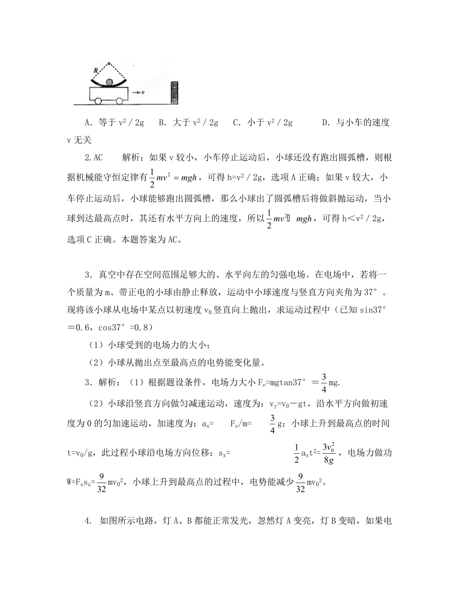 2020届高三物理精华试题每天一练（19） 新课标_第2页