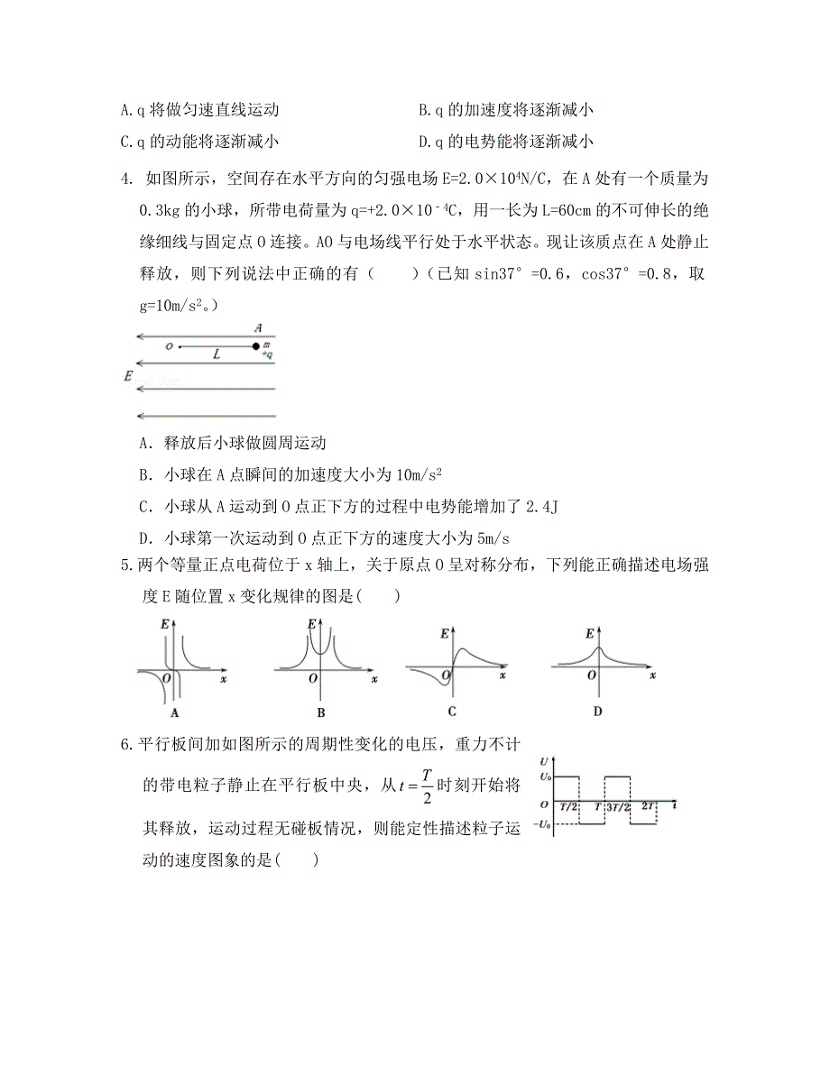 河北省2020届高三物理12月月考试题_第2页