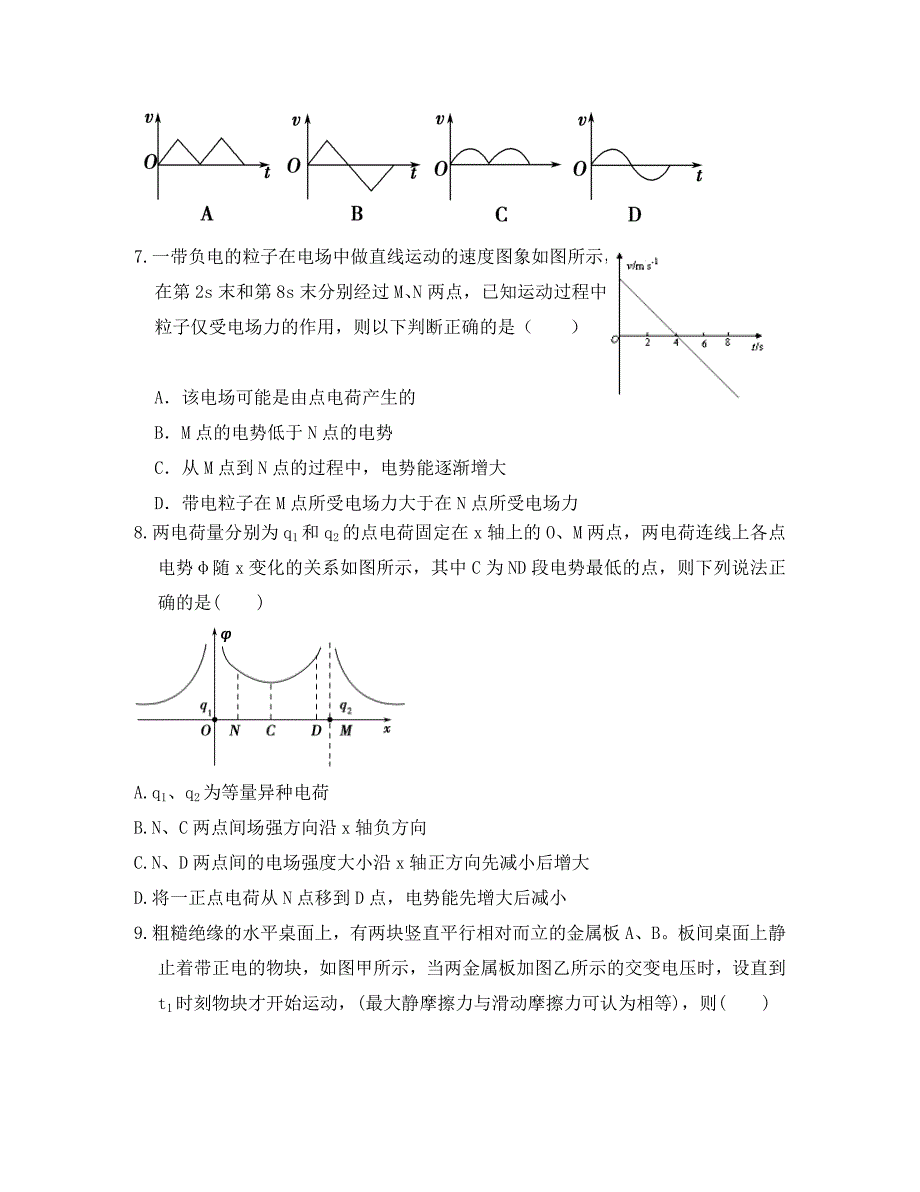 河北省2020届高三物理12月月考试题_第3页