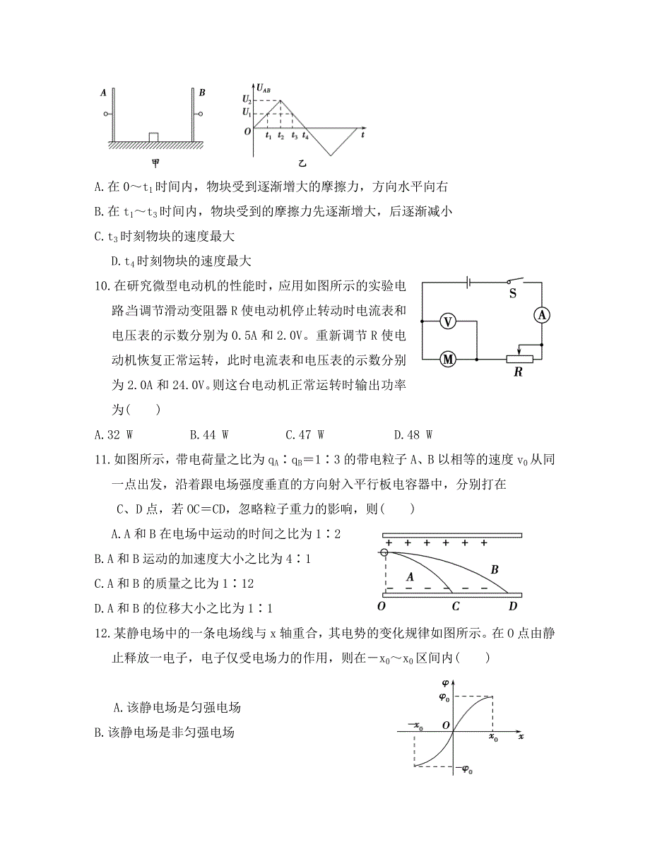 河北省2020届高三物理12月月考试题_第4页