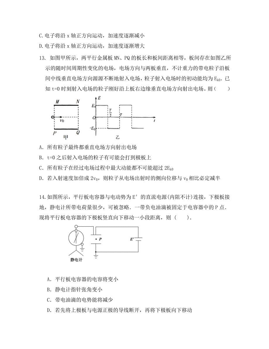 河北省2020届高三物理12月月考试题_第5页