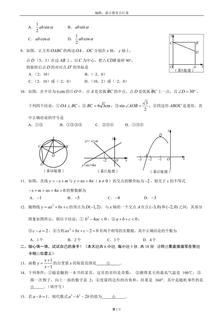 2014年湖北孝感中考数学试卷及答案_第2页