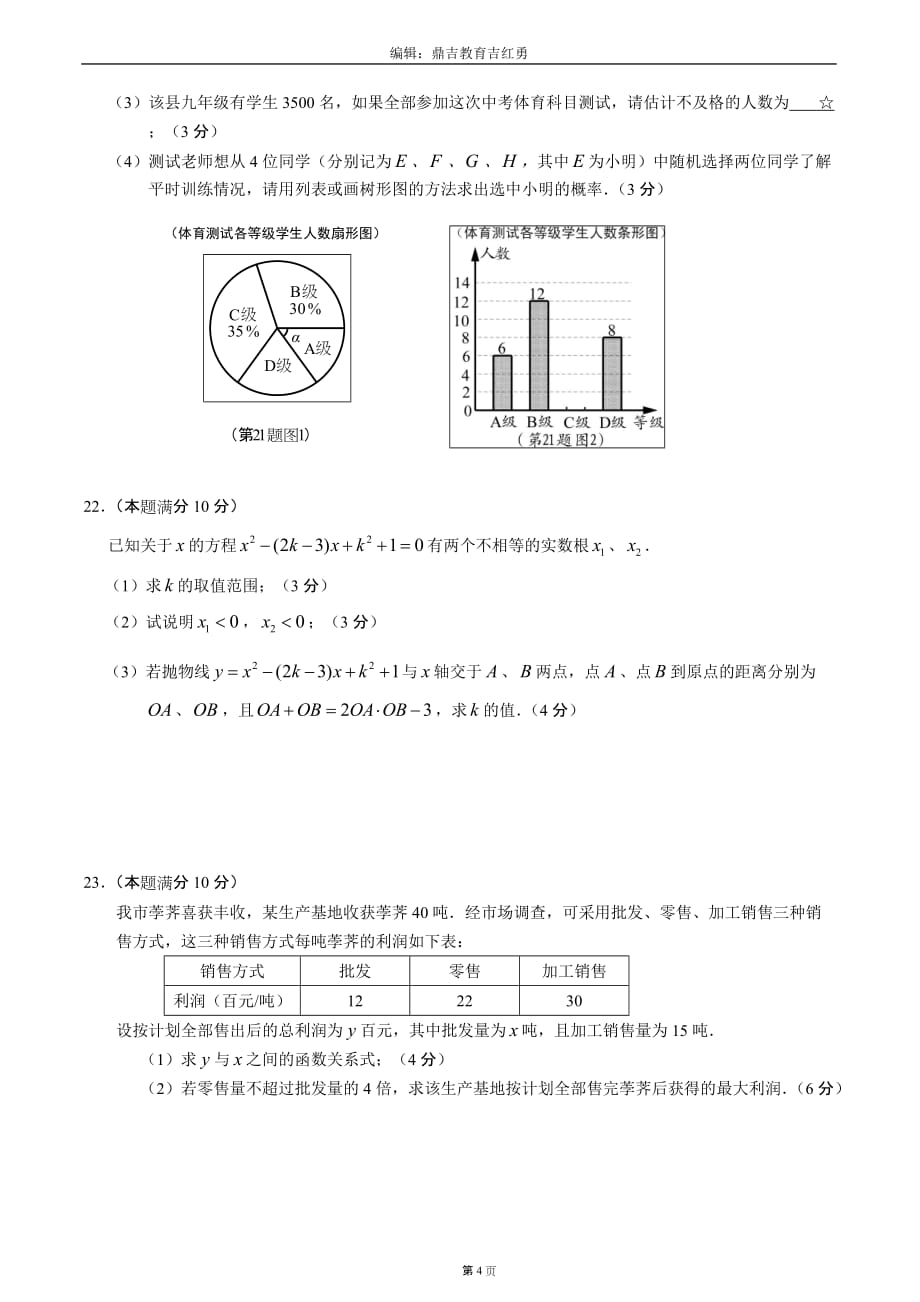 2014年湖北孝感中考数学试卷及答案_第4页